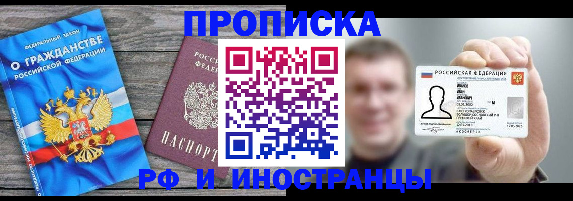 прописка для школы в Коломне