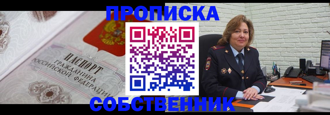 временная регистрация для школы в Коломне