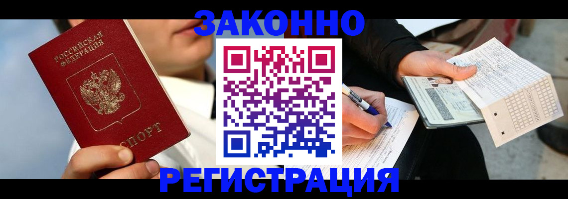 временная регистрация купить в Коломне
