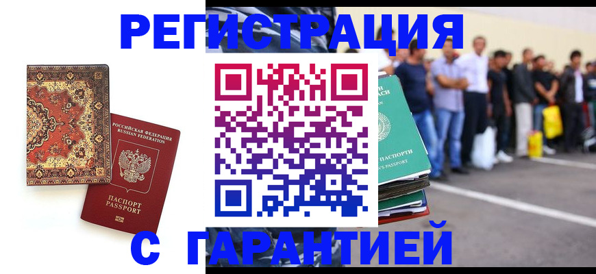 прописка гарантия в Коломне