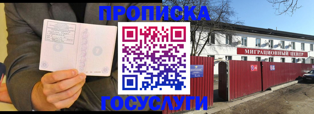 прописка для кредита в Коломне